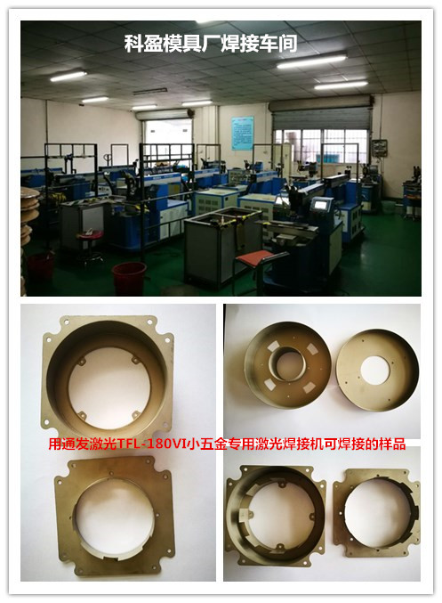 球盟会(中国)激光设备可焊接样品