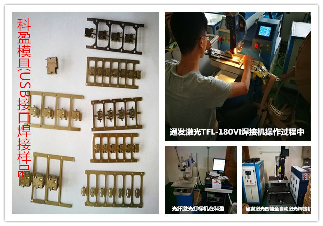 球盟会(中国)激光设备可焊接样品