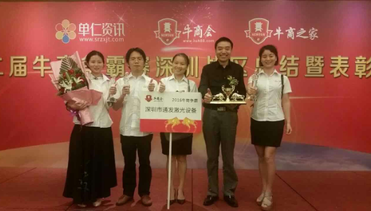 球盟会(中国)激光网络营销小团队获奖后合影