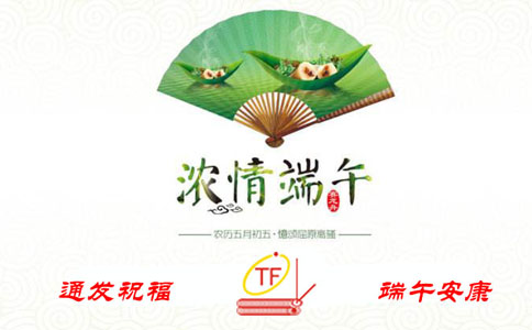 球盟会(中国)祝福，端午安康