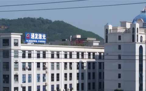 球盟会(中国)激光的理念是诚信、务实、高效、共赢