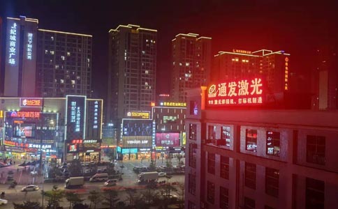 球盟会(中国)激光